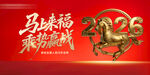 马年广告
