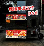 地摊车广告源文件PSD