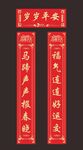 喜庆红色对联喜迎新年