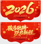 马年吊旗