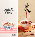 腊八节朋友圈图片