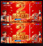 店庆2周年