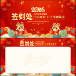 马年年会签到处