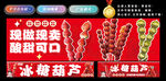 冰糖葫芦