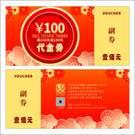 代金券图案设计