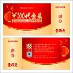 红色代金券