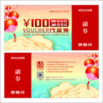 代金券设计图