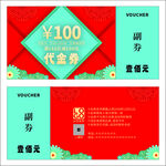 代金券设计图