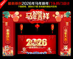 马年拱门