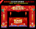 2026新年拱门