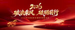 红金年终总结表彰大会主视觉展板