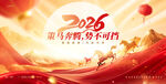 2026马年展板年会