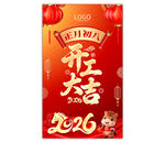 2026开工大吉海报图片