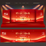 年会背景年会