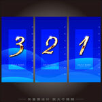 倒计时 