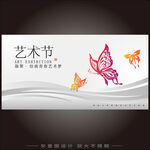 艺术节海报