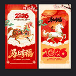 马年海报