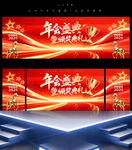 年会盛典