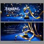 颁奖典礼背景