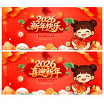 2026新年快乐