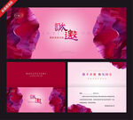 浪漫花卉婚礼邀请函模板