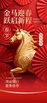 马年 美好 寓意 宣传营销