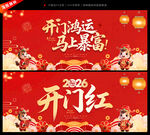 2026马年开门红