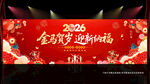 2026年马年新春晚会背景