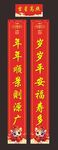 喜庆新春对联