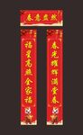 喜庆春节对联