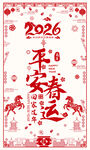 2026年平安春运海报