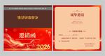 邀请函