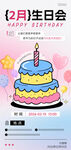 生日会海报