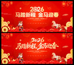 马年年会舞台背景