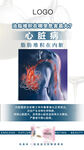 心脏疾病健康科普海报