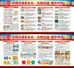 全国交通安全日