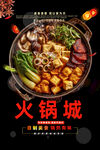 火锅