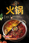 火锅