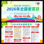 2026全国爱耳日