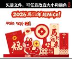 2026马年喜庆红包设计素材