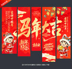 马年条幅吊旗