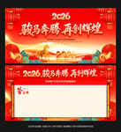 2026年会舞台背景