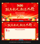年会背景2026