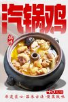 汽锅鸡