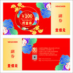 代金券图案设计