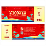 高档代金券设计图