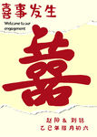 喜事发生迎宾牌