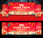 2026年会晚会背景