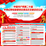 中央纪委第五次全体会议公报