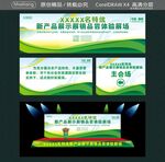 新产品展示展销品尝体验展场